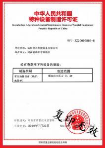 設(shè)備制造許可證
